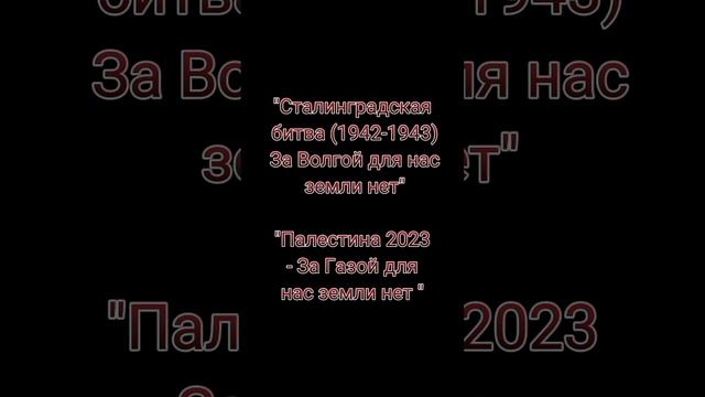 Сталинград поддержал Палестину. Русские и палестинцы братья навек. Победа будет за нами. смотреть онлайн