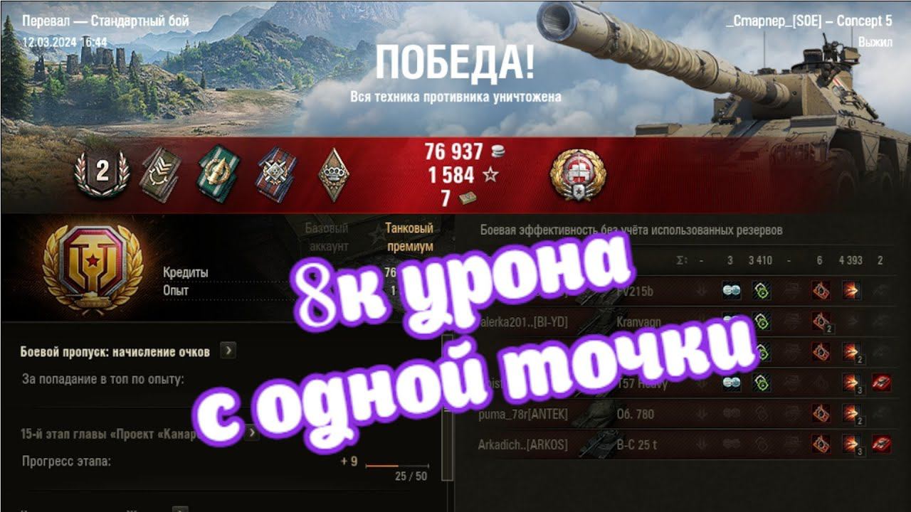 8к урона не съезжая с места за 4 минуты ⚔️ ЛУЧШИЕ БОИ WOT смотреть онлайн