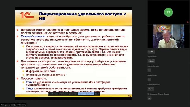 Лицензионная политика фирмы 1С смотреть онлайн