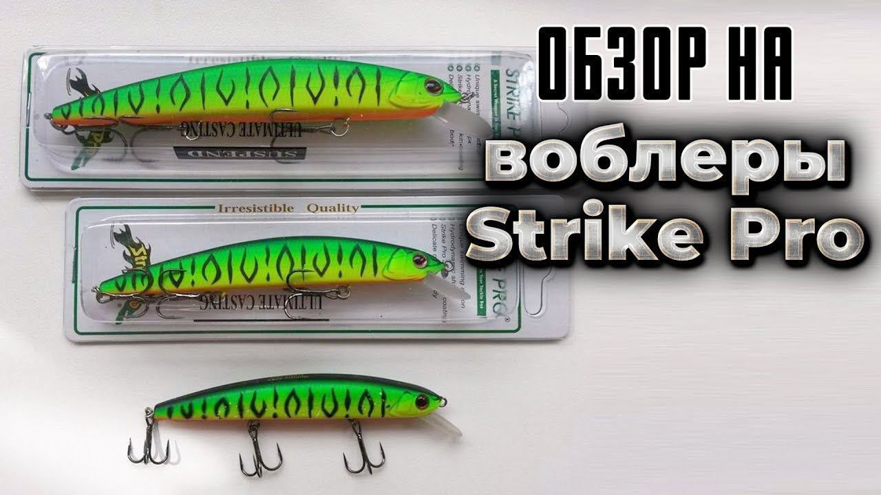 Воблеры Strike Pro. Inquisitor, Archback 60, Montero 90SP, Bold 130SP и другие новинки Страйк Про.