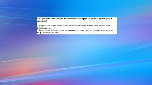 Урок 17. Решение вопросов по теме. Глава 21. Движение гужевых ТС, всадников и прогон скота смотреть онлайн