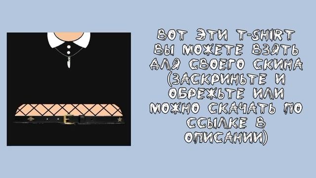 |?| Крутые скины за 0 робуксов! | Роблокс | ᴛᴏɴᴏᴊɪᴇᴋ |?| смотреть онлайн