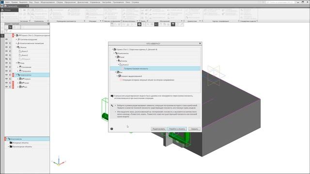 КОМПАС-3D: Исправление ошибок смотреть онлайн