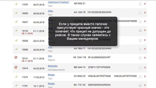 Работа с разделом «Мои прицепы» смотреть онлайн