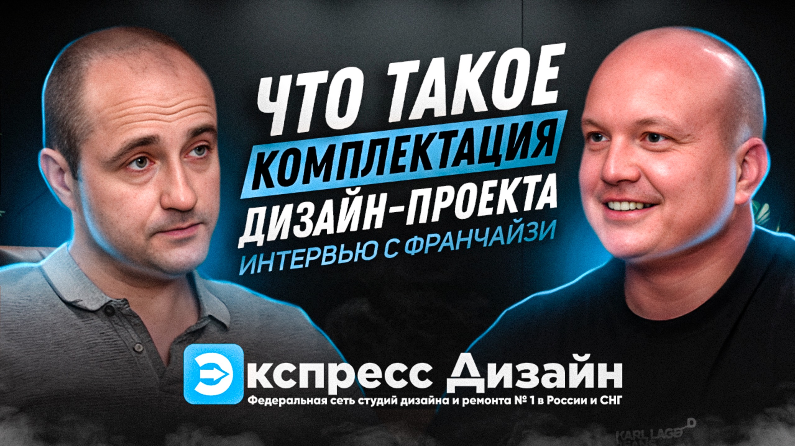 КОМПЛЕКТАЦИЯ ДИЗАЙН-ПРОЕКТОВ / КАК СЭКОНОМИТЬ ДЕНЬГИ, ВРЕМЯ И НЕРВЫ НА РЕМОНТЕ? смотреть онлайн