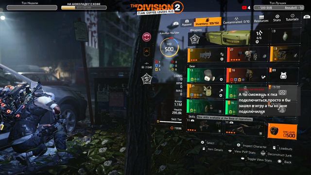 500 уровень агента за 2 месяца - игра The DIVISION 2 смотреть онлайн