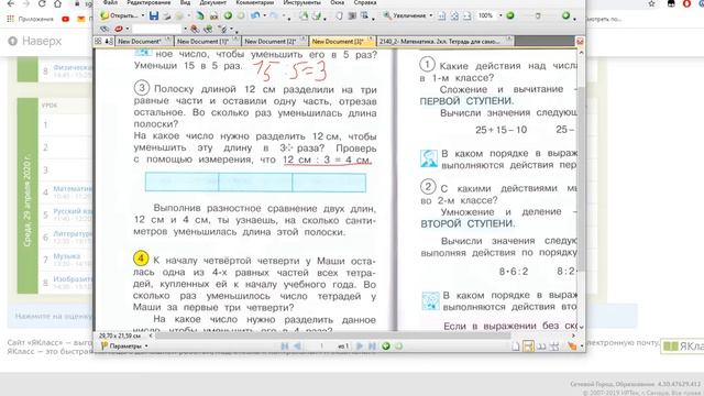 Дистанционное обучение 2 класс 45 школа смотреть онлайн