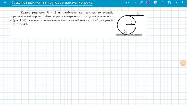 Графики движения, круговое движение, движение по реке смотреть онлайн