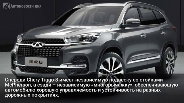 Chery анонсировал старт продаж Chery Tiggo 8 в России смотреть онлайн