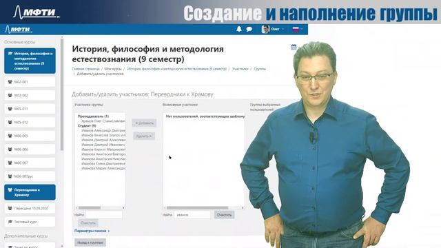 7.7 Администрирование групп в Lms.mipt.ru
