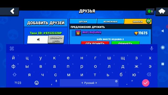 КАК ДОБАВИТЬ В ДРУЗЬЯ В BRAWL STARS!? Как Добавить Друга в Бравл Старс? Как Играть Вместе с Другом?