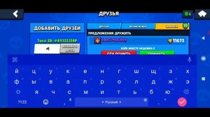 КАК ДОБАВИТЬ В ДРУЗЬЯ В BRAWL STARS!? Как Добавить Друга в Бравл Старс? Как Играть Вместе с Другом?
