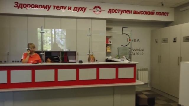 Медицинский центр Пятая Точка