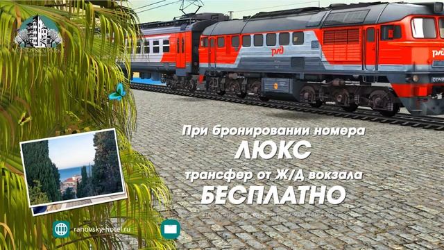 Пример видеоролика №39 — Бесплатный трансфер от железнодорожного вокзала до отеля. смотреть онлайн