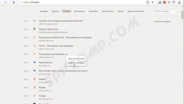 Как открыть и удалить историю просмотров Яндекс.Браузер.