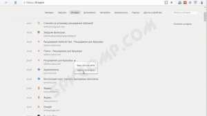 Как открыть и удалить историю просмотров Яндекс.Браузер.