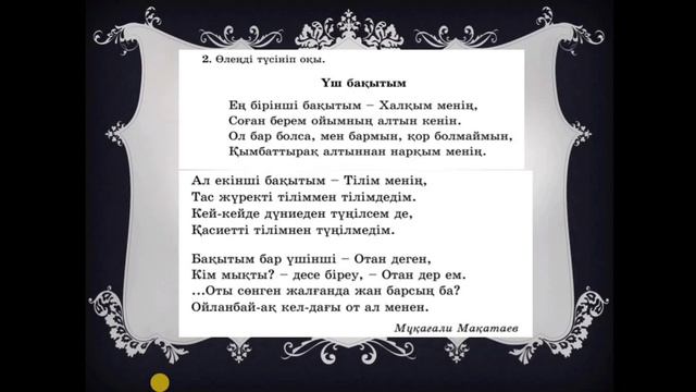 Әдебиеттік оқу 3 сынып 96 сабақ Отанымды сүйемін смотреть онлайн