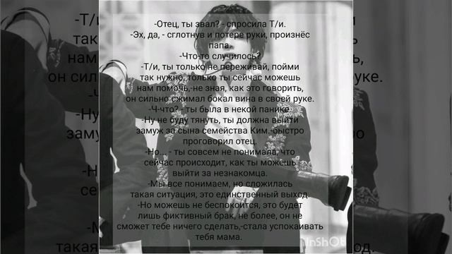 Фанфик "Твой фиктивный муж Ким Тэхён"[ 1] смотреть онлайн