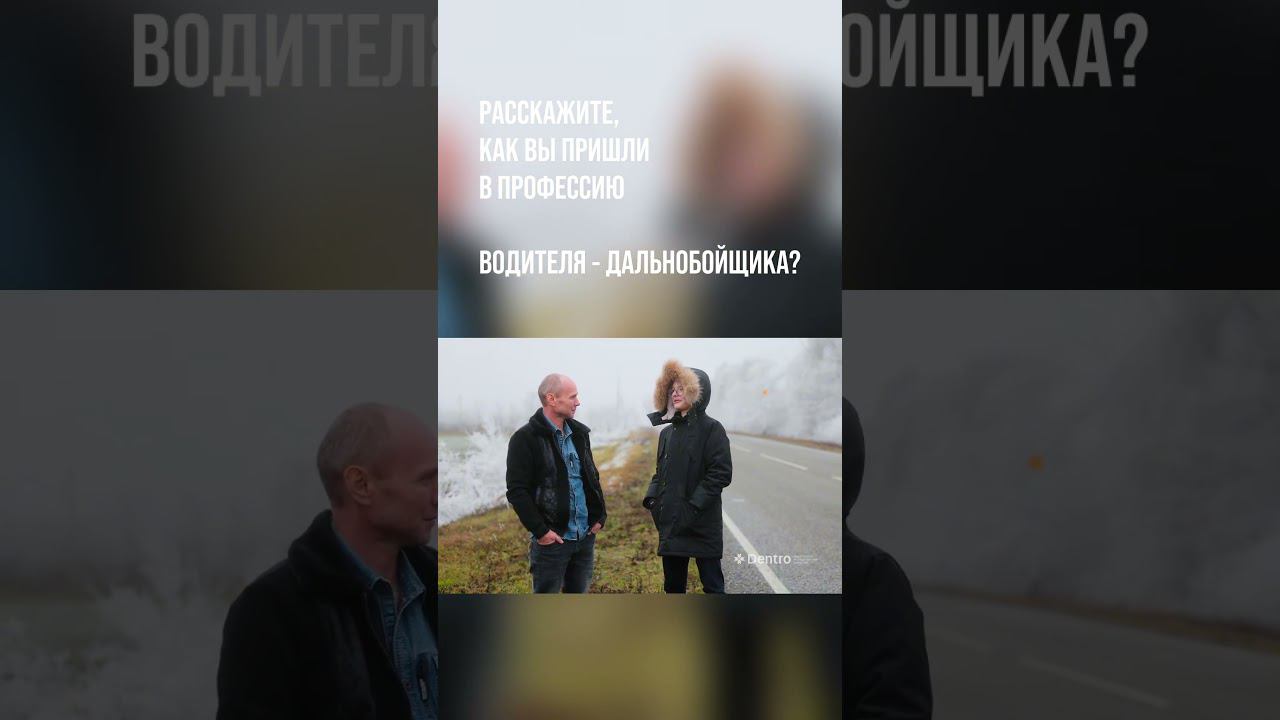 Полное видео по ссылке: https://youtu.be/xfT1a4McvaY?si=s3sRosSVjNKR8ONe #dentro #дальнобойщик смотреть онлайн