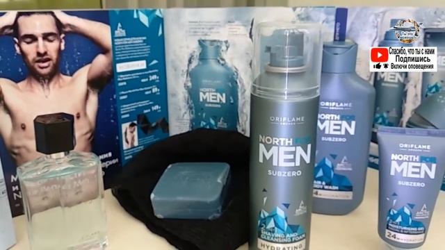 Подарки на 14 и 23 февраля !!! Серия для мужчин North For Men Subzero