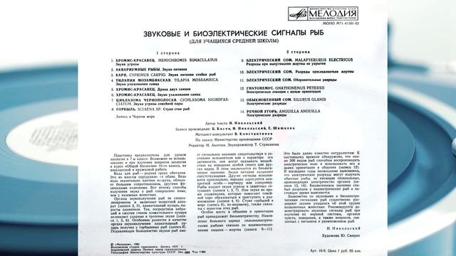 Звуковые И Биоэлектрические Сигналы Рыб / Acoustic And Bioelectrical Signals Of Fishes. Vinyl смотреть онлайн