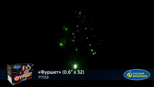 Р7018 Салют ＂Фуршет＂ (0,6＂х32) МОДУЛЬ 1⧸18⧸1 смотреть онлайн