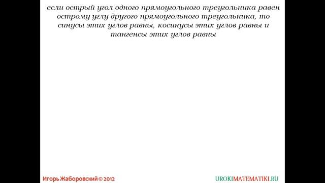 ГЕОм8Син , кос и танг острого угла прямоуг тр смотреть онлайн