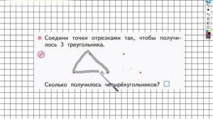 Страница 45 Задание №3 - ГДЗ по Математике 1 класс Моро Рабочая тетрадь 1 часть