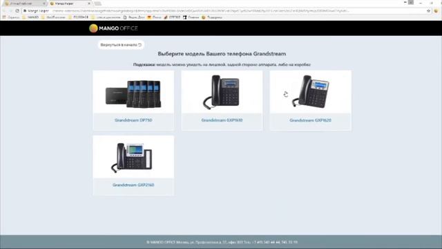 Настройка IP телефона Grandstream из личного кабинета смотреть онлайн