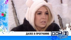 ДОМ-2 Город любви 4662 дня