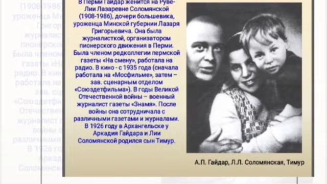 "Гайдара читай и другим помогай" смотреть онлайн