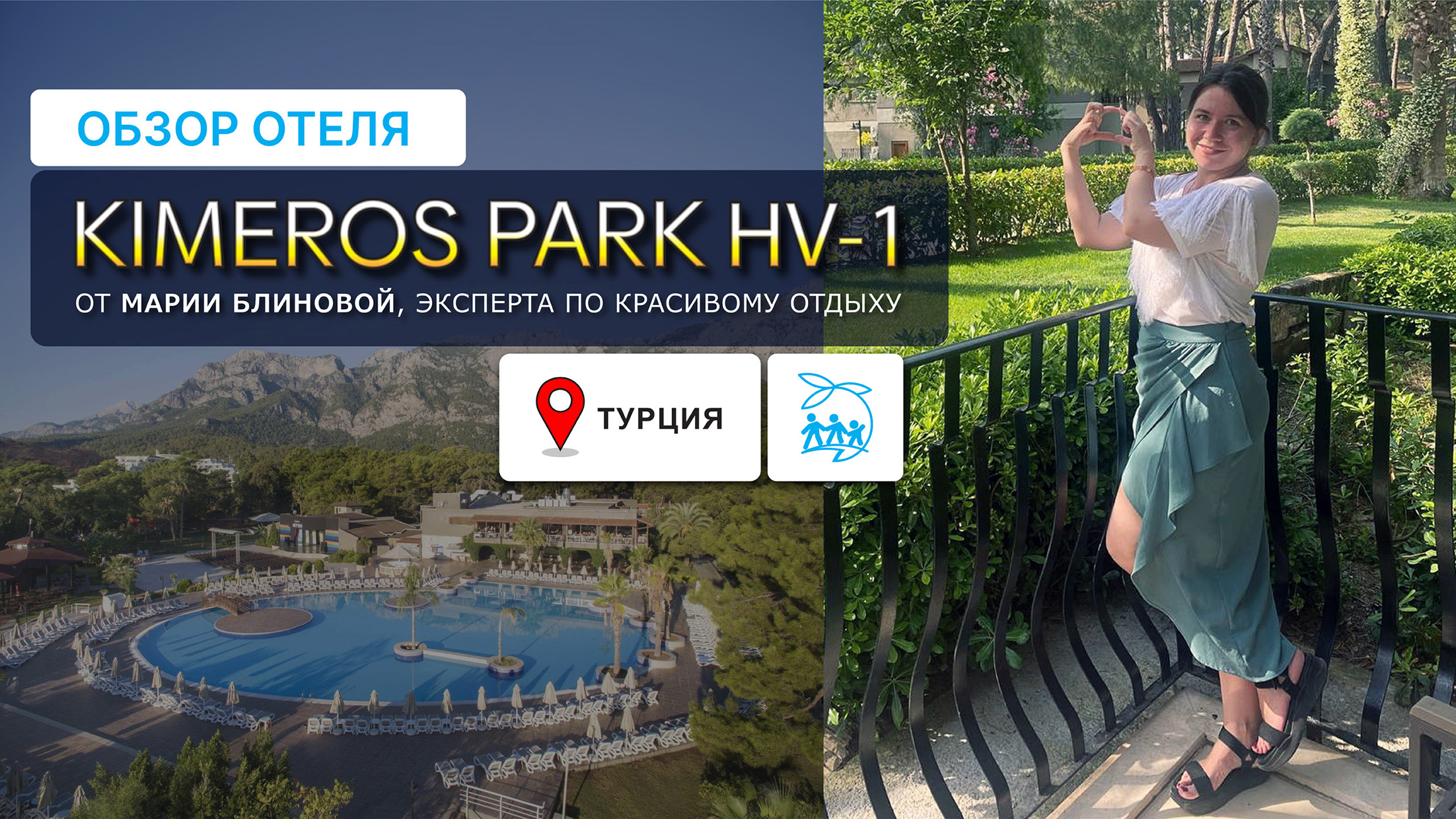 KIMEROS PARK - ОТЕЛЬ В ВОЛШЕБНОМ ЛЕСУ НА БЕРЕГУ МОРЯ. ОБЗОР 2022 смотреть онлайн