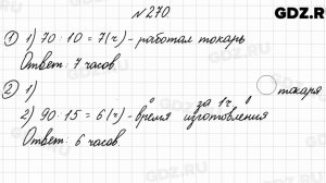 № 270 - Математика 4 класс 2 часть Моро