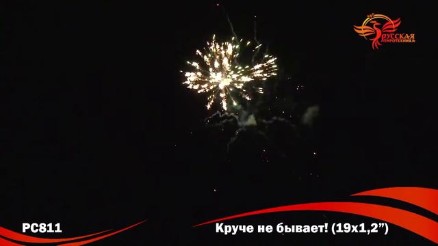 Салют Круче не бывает! (1,2 дюйма на 19) смотреть онлайн