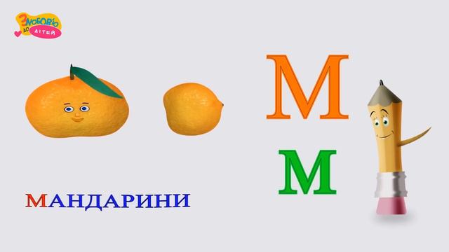 Абетка для дітей | Смачні букви-2 | Вчимо українську абетку смотреть онлайн