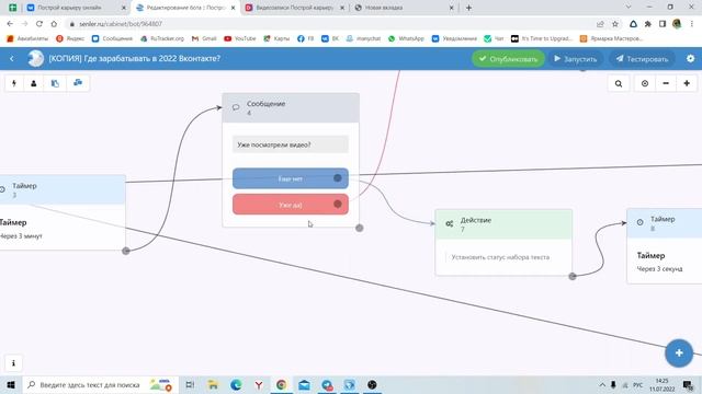 КАК СОЗДАТЬ БОТА В ВК , senler , часть 3 смотреть онлайн