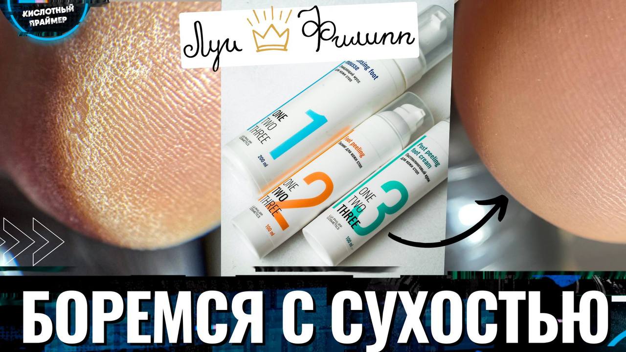 ?Хотите ИДЕАЛЬНЫЕ НОЖКИ? Это Вам поможет! Обзор товаров для педикюра Луи Филипп? Красный ПЕДИКЮР?