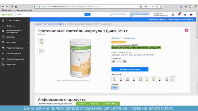 Размещение заказа на сайте Myherbalife com смотреть онлайн