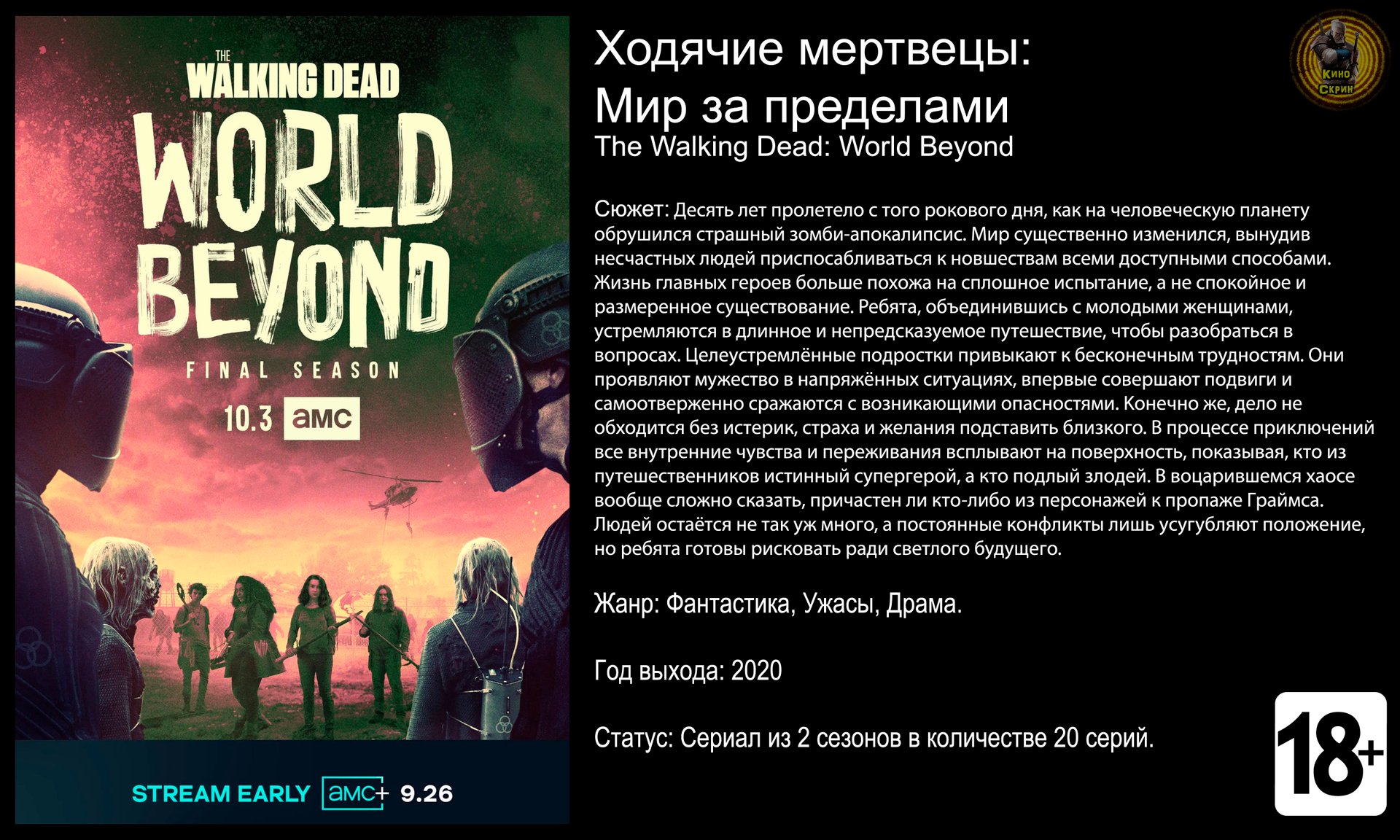 Xoдячиe мepтвeцы Mиp зa гpaнью - трейлер сериала 2020 FHD смотреть онлайн