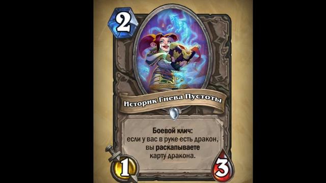 Все Карты из обновления Karazhan в HearthStone. смотреть онлайн