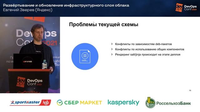 Развёртывание и обновление инфраструктурного слоя облака / Евгений Зверев (Яндекс) смотреть онлайн