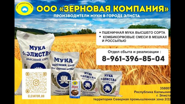 ООО "Зерновая компания" - производители муки в г.Элиста. смотреть онлайн