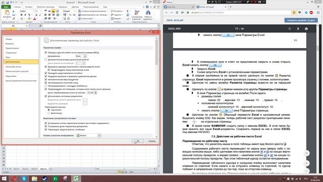Предварительная настройка (Excel) смотреть онлайн