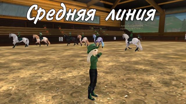 #1 Star Stable Элементы Выездки: Основы | Greendale Crows смотреть онлайн