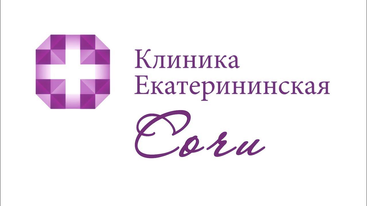 Клиника Екатерининская Сочи смотреть онлайн