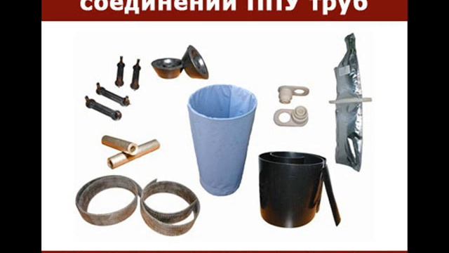 Комплект заделки стыков соединений ППУ труб смотреть онлайн