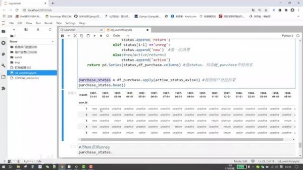 Python数据分析（数据挖掘）实战项目教程 3 10 用户分层 新用户，活跃用户，回流用户的流失分析2