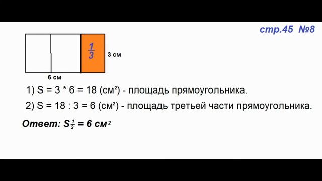 ГДЗ по математике 3 класс Страница.45 №8 М.И. Моро Ч. 2 смотреть онлайн