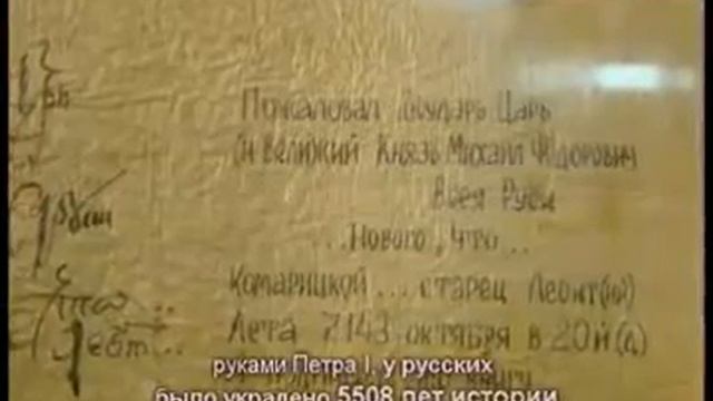 5508 лет, вычеркнутые из нашего прошлого!Sub смотреть онлайн