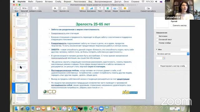 Международный симпозиум «Инновационные технологии в стоматологии!» смотреть онлайн